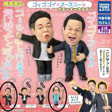 고이고고이데 스스스스한 가챠 키링 2종