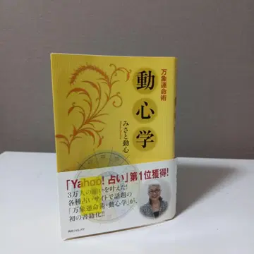 만상운명술 동심학 미사토 동심