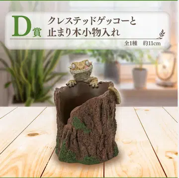 제일복권 파충류 및 양서류 D상 크레스티드 게코와 나무의 소품함