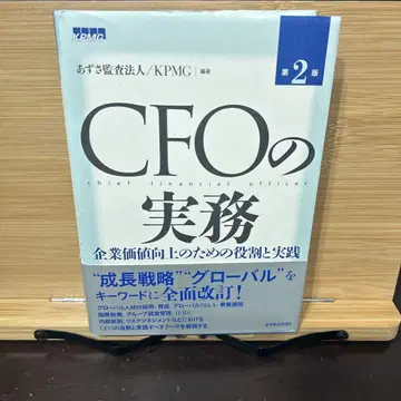 CFO의 실무: 기업 가치 향상을 위한 역할과 실천