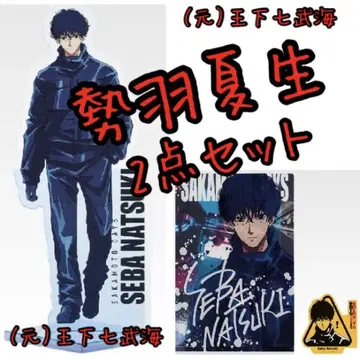 제일복권 SAKAMOTO DAYS vol.2 세바 나츠키 컴플리트