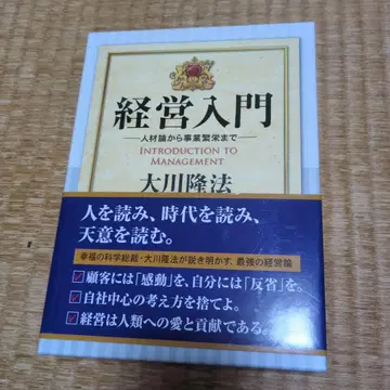 경영입문 오카와 류호