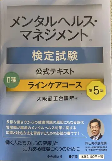 멘탈 헬스 매니지먼트 II종 검정시험 세트 2025년판