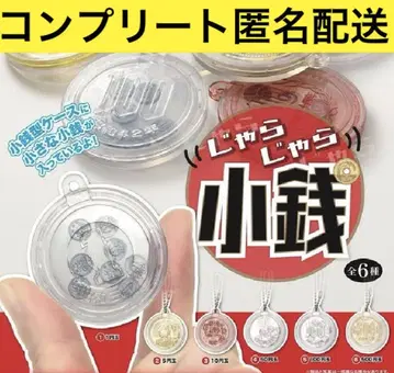 자라자라 동전 총 6종 컴플리트 가챠 캡슐 토이