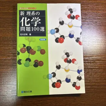 신리계 화학 문제 100선