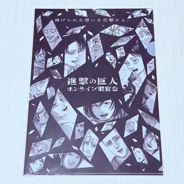 진격의 거인 온라인 전시회 한정 클리어 파일 메인 비주얼