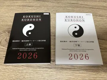 국시 블랙 도서 (침구안마) 2026년