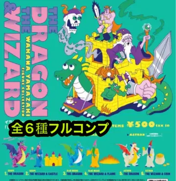 야마자키 와카나 THE DRAGON & THE WIZARD 피규어 컬렉션