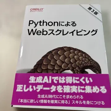 Python을 이용한 웹 스크래핑 (제3판)