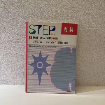 STEP 시리즈 1 신경 유전 면역
