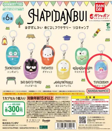 해피단브이 메지루시 액세서리 솔로 캠핑 턱시도샘 (5개 세트)