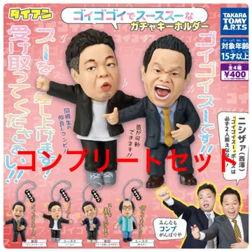 다이앤 가챠 고이고이고이데 스스스한 가챠 키링 전4종 컴플리트