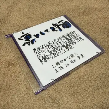 린토시테이 샤키나 살인 TK in the 저녁 풍경 2곡이 수록된 CD