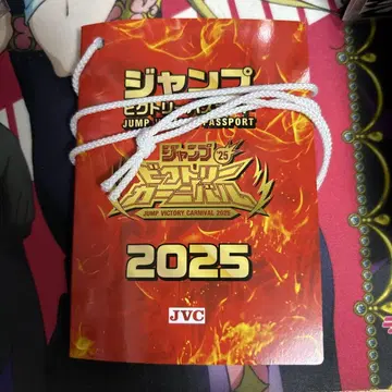 점프 빅토리 카니발 2025 여권 점프
