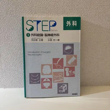 STEP 1 외과총론 뇌신경외과
