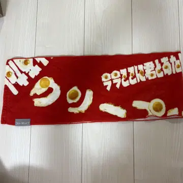크리프하이프 머플러 타월 지금 지금 여기 노른자와 나
