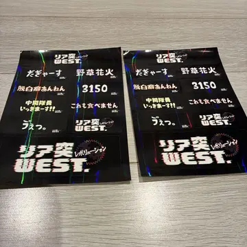 리어 토치 WEST. 바다의 집 반짝반짝 스티커 2종 세트