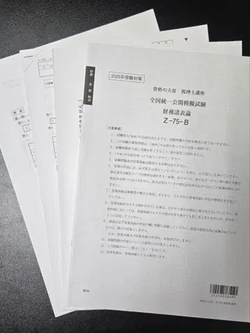 자격의 오하라 세무사 강좌 재무제표론 전국 통일 모의고사 2025년도
