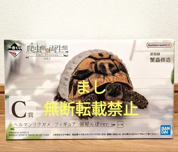 파충류 및 양서류 제일복권 C상 헬만리쿠가메 피규어