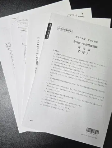 자격요건의 오하라 세무사 강좌 부기론 전국 통일 모의고사 2025년도