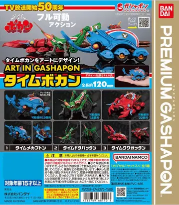 ART IN GASHAPON 타임 보칸 전 3종 프리미엄 가샤폰