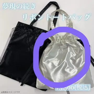 유메우츠츠의 속편 리본 토트백