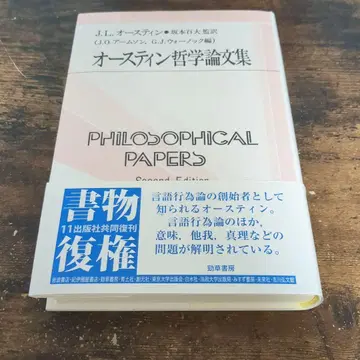 오스틴 철학 논문집