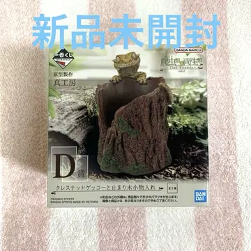 제일복권 파충류 & 양서류 ~Tiny Friends~ vol.2 D상
