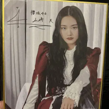 사쿠라자카46 사쿠코레 C상 야마자키 텐 색지 야마자키 텐 사인 색지