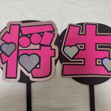 timelesz 하시모토 마사키 부채 문자