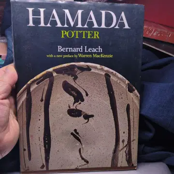 명저 'Hamada Potter/' 1997 영문판 페이퍼백
