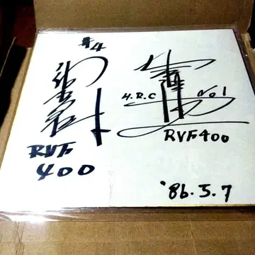 RVF400 H.R.C. 웍스 라이더의 친필 사인이 포함된 색지.