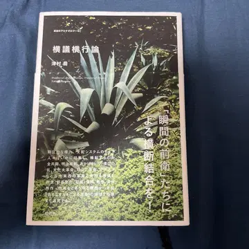 가로질론