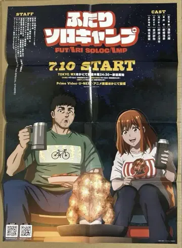 두 사람의 솔로 캠핑 포스터