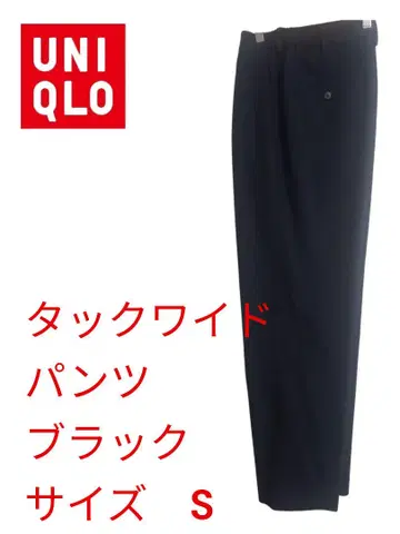 유니클로 턱 와이드 팬츠 블랙 S 인심 70cm