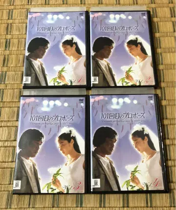 101번째 프로포즈 전 4권 아사노 아타코 타케다 켄야 DVD 익명 배송