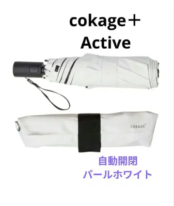 새상품 COKAGE+ ACTIVE 접이식 양산 55cm 펄 화이트