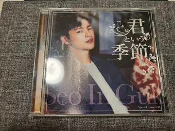 서잉그쿠, 너라는 계절 CD