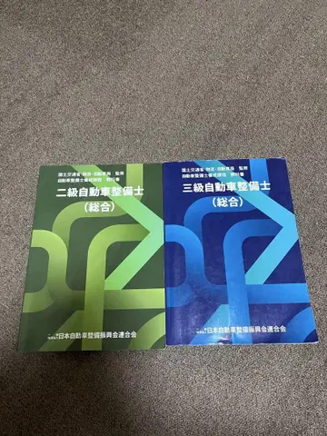 2급 자동차 정비사(종합) 2권 세트