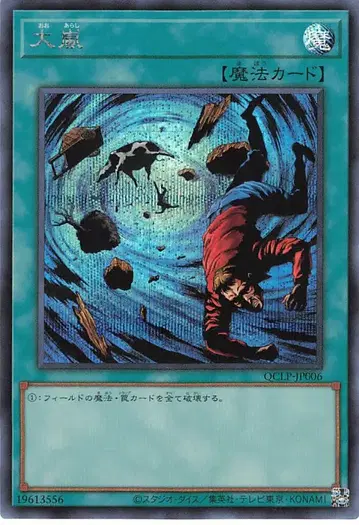 코나미 마법 QCLP-JP006 대아라시 시크릿