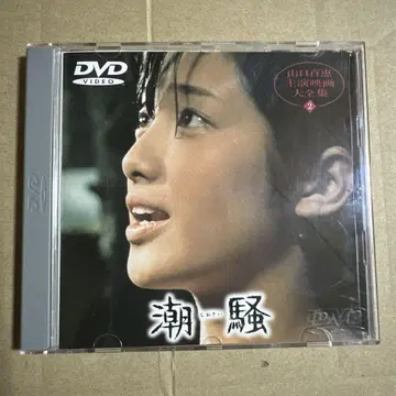시소우 ('75 도호) DVD