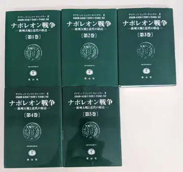 나폴레옹 전쟁 전 5권 세트 데이비드 제프리 챈들러 기미즈카 나오타카