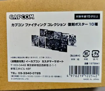 CAPCOM 파이팅 컬렉션 복각 포스터 10장 세트