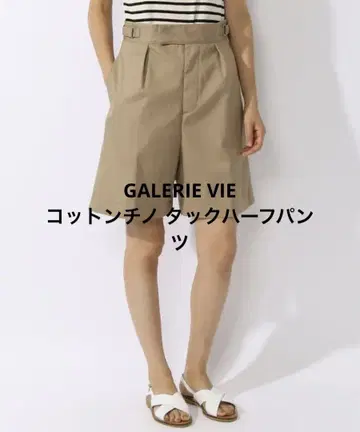 GALERIE VIE 코튼 치노 턱 하프 팬츠 36 베이지