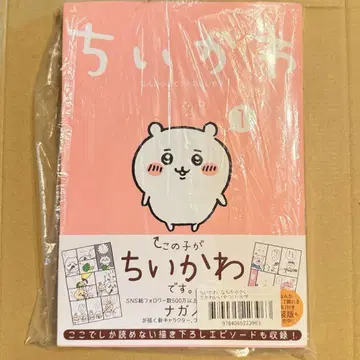 치이카와 1권 나가노 님 사인 도서
