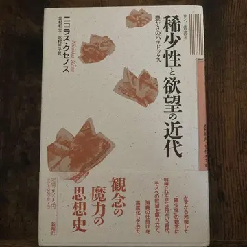 희소성과 욕망의 근대: 풍요의 역설
