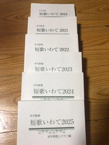 단가 이와테 연감 시리즈 2019-2025