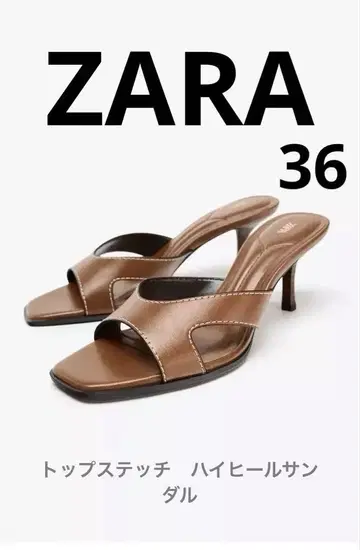 자라 탑 스티치 힐 샌들 36 자라