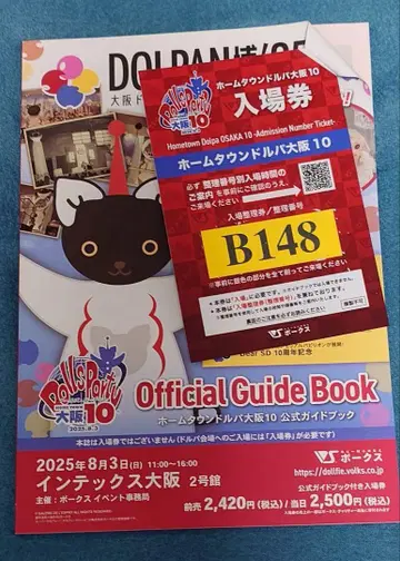 홈 타운 돌파 오사카 10 인형 파티 공식 가이드북 포함 입장권