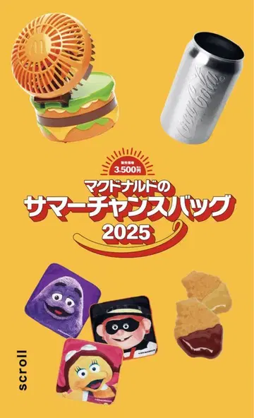 맥 썸머 찬스 백 2025 굿즈 4종